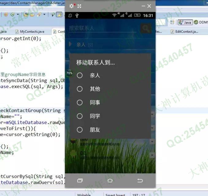 计算机源码设计实例-711安卓Android通讯录管理软件设计截图