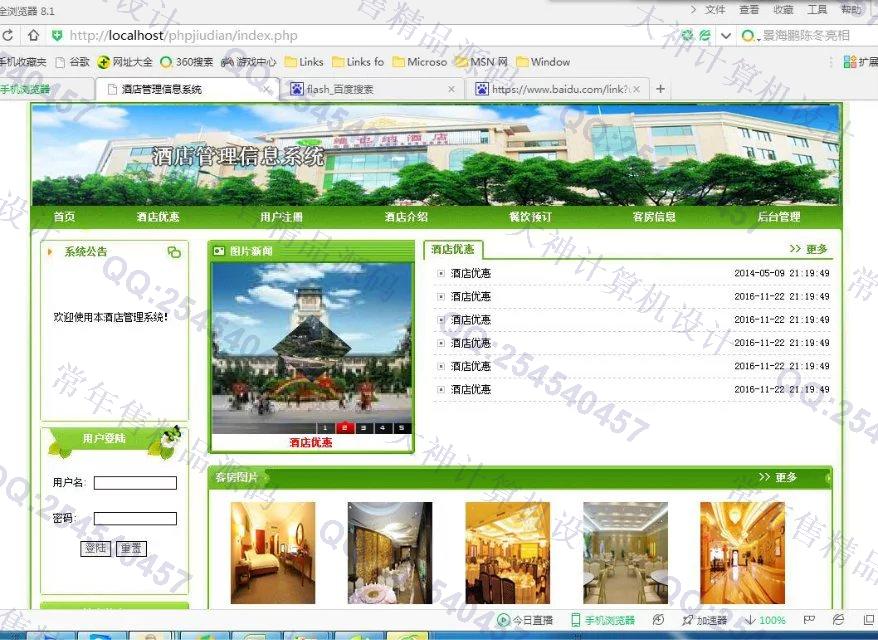 计算机源码设计实例-712PHP网上酒店预订管理系统截图