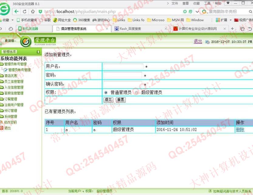 计算机源码设计实例-712PHP网上酒店预订管理系统截图