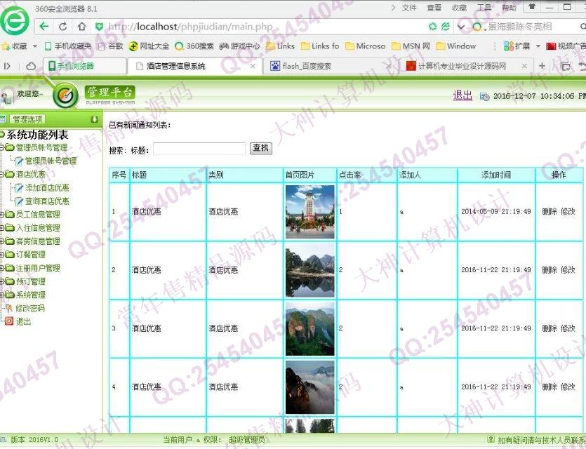 计算机源码设计实例-712PHP网上酒店预订管理系统截图
