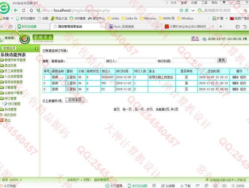 计算机源码设计实例-712PHP网上酒店预订管理系统截图