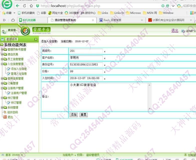 计算机源码设计实例-712PHP网上酒店预订管理系统截图