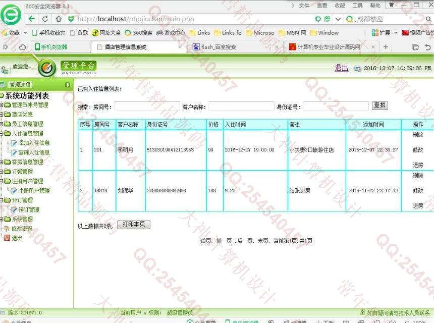 计算机源码设计实例-712PHP网上酒店预订管理系统截图