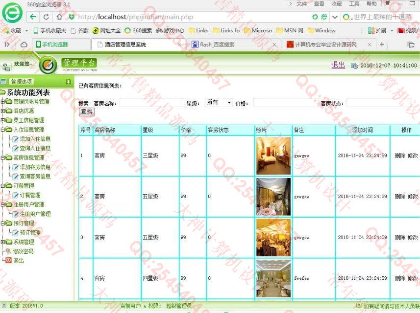 计算机源码设计实例-712PHP网上酒店预订管理系统截图