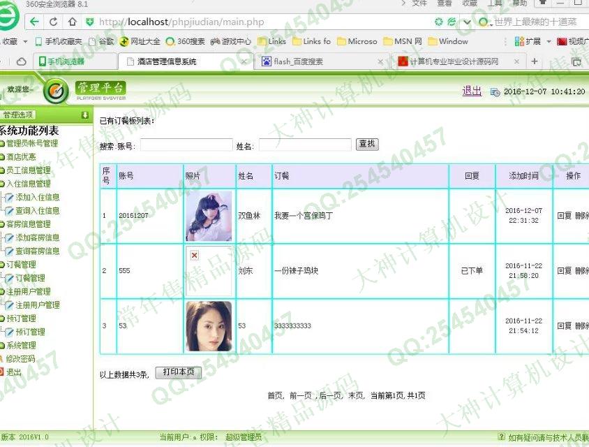 计算机源码设计实例-712PHP网上酒店预订管理系统截图
