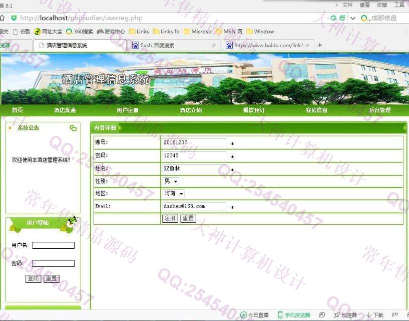 计算机源码设计实例-712PHP网上酒店预订管理系统截图