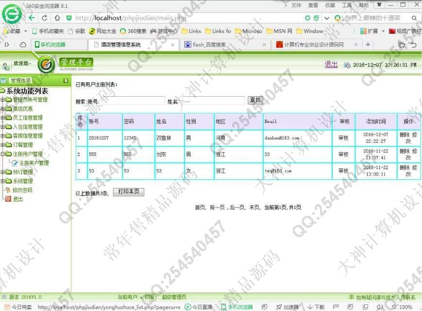 计算机源码设计实例-712PHP网上酒店预订管理系统截图