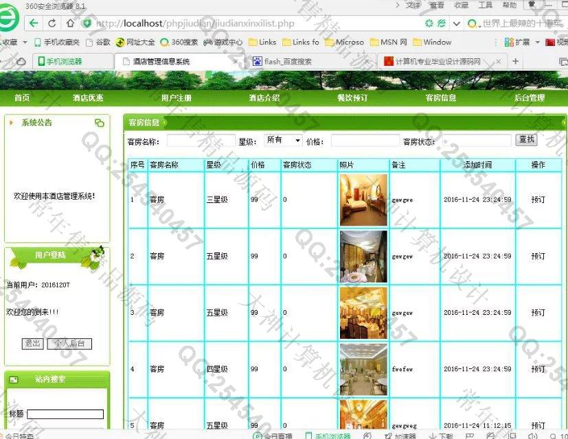 计算机源码设计实例-712PHP网上酒店预订管理系统截图