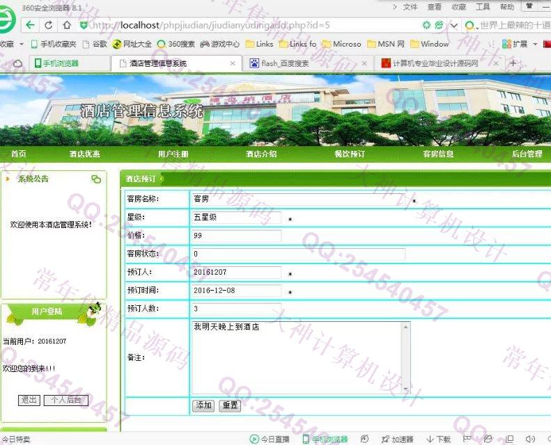 计算机源码设计实例-712PHP网上酒店预订管理系统截图
