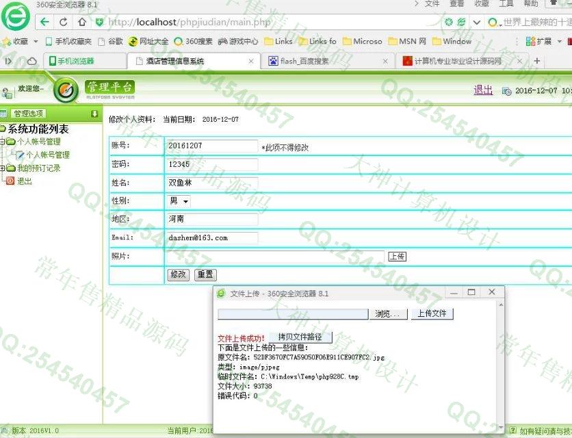 计算机源码设计实例-712PHP网上酒店预订管理系统截图
