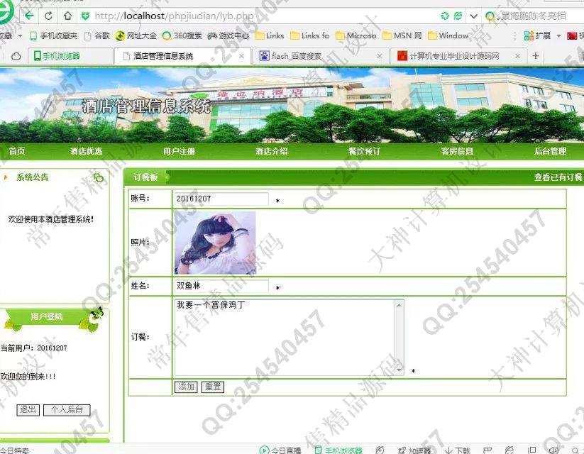 计算机源码设计实例-712PHP网上酒店预订管理系统截图