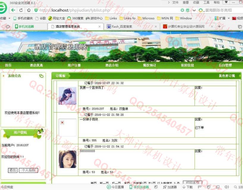 计算机源码设计实例-712PHP网上酒店预订管理系统截图