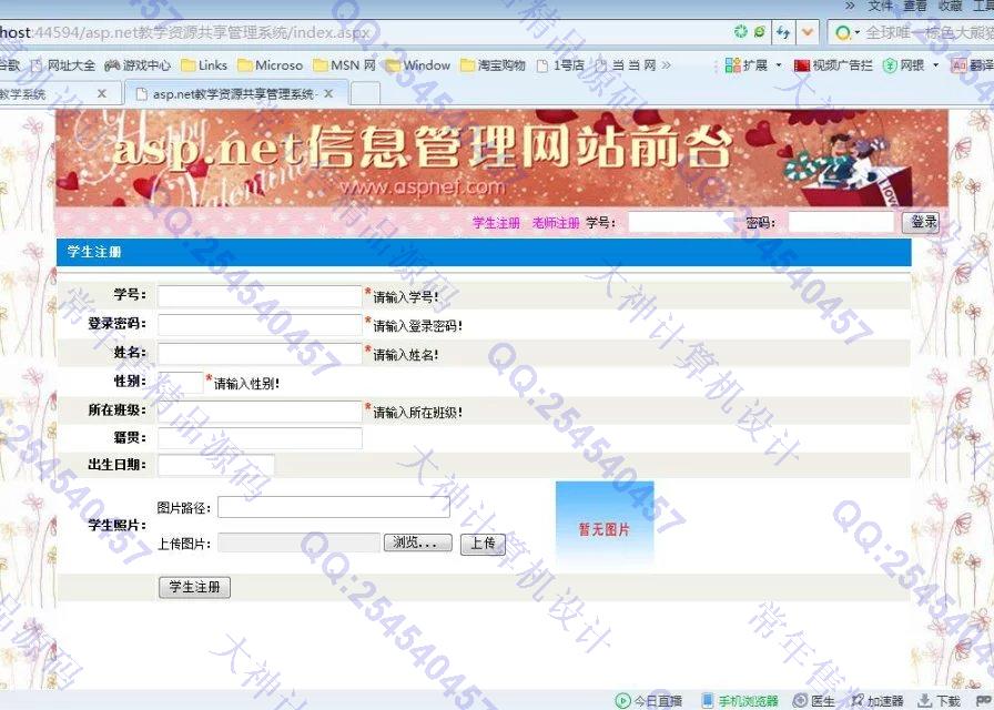计算机源码设计实例-713asp.net教学资源共享系统截图