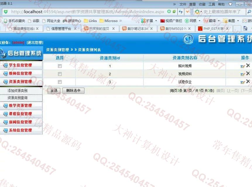 计算机源码设计实例-713asp.net教学资源共享系统截图