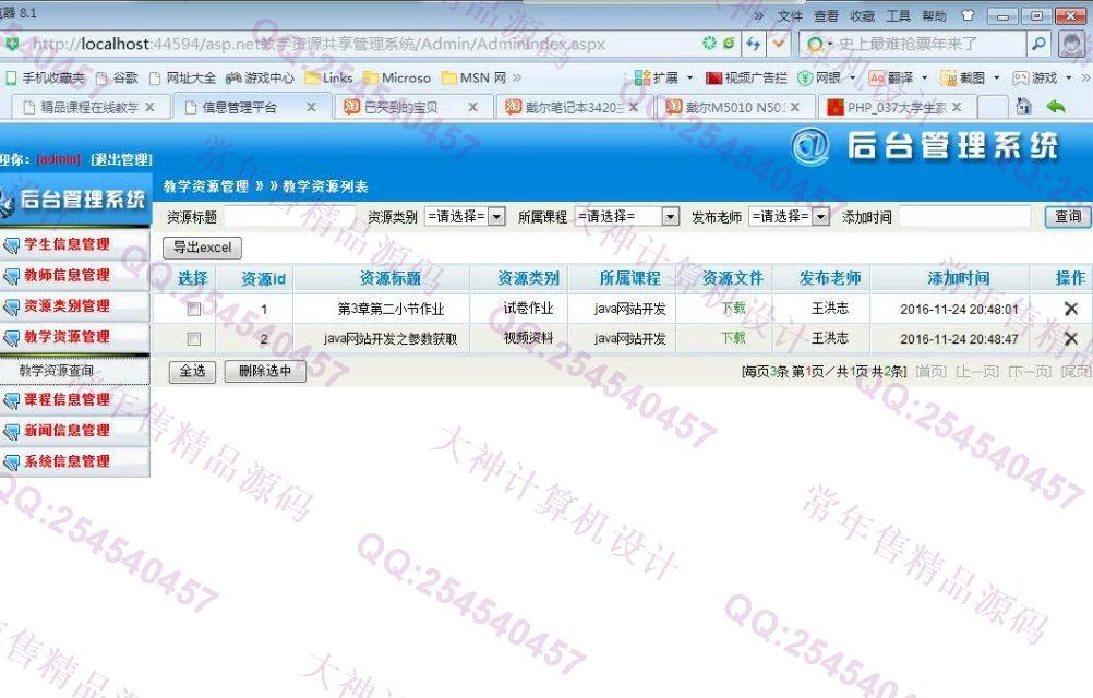计算机源码设计实例-713asp.net教学资源共享系统截图