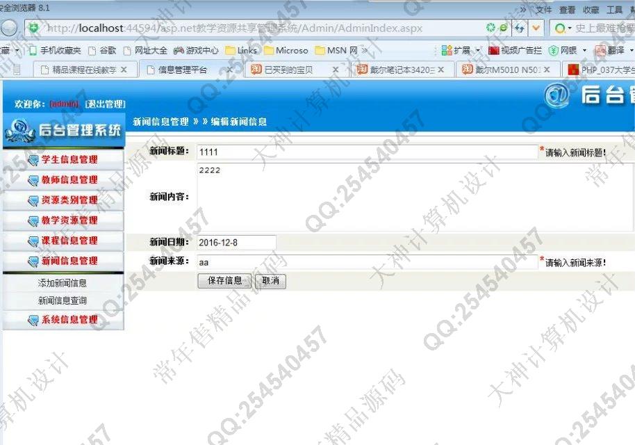 计算机源码设计实例-713asp.net教学资源共享系统截图