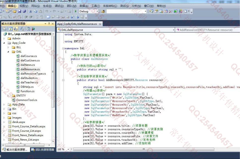计算机源码设计实例-713asp.net教学资源共享系统截图