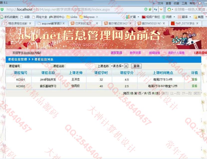 计算机源码设计实例-713asp.net教学资源共享系统截图