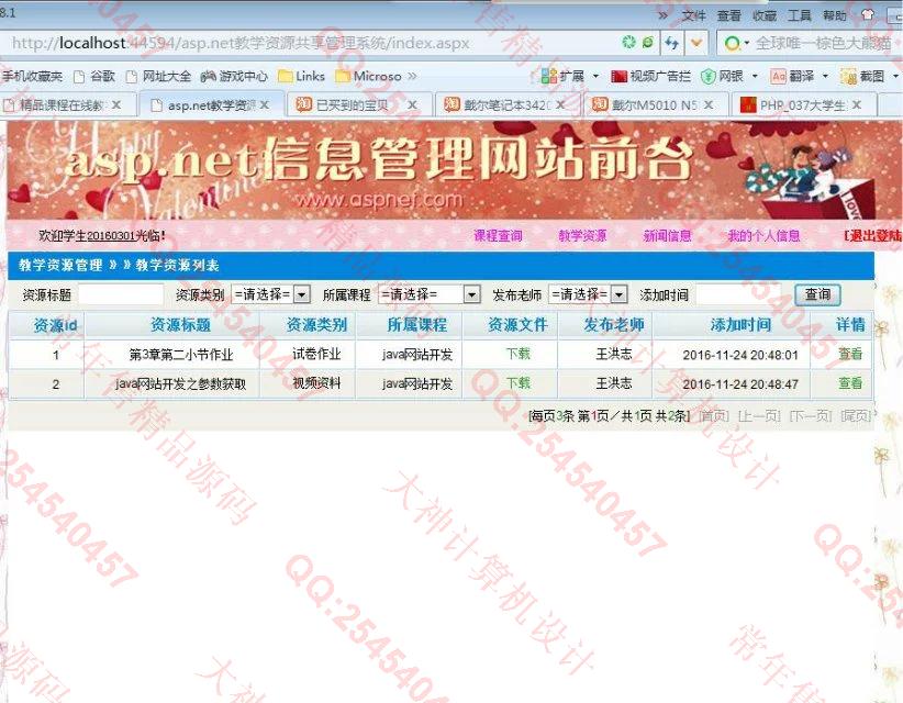 计算机源码设计实例-713asp.net教学资源共享系统截图