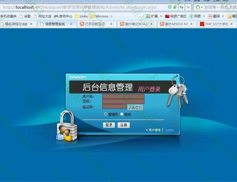 计算机源码设计实例-713asp.net教学资源共享系统截图