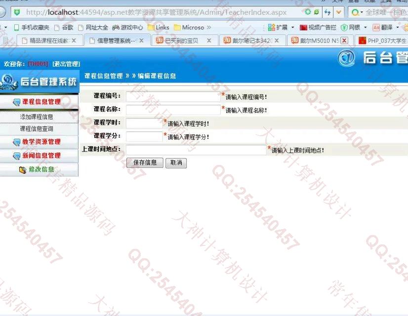 计算机源码设计实例-713asp.net教学资源共享系统截图