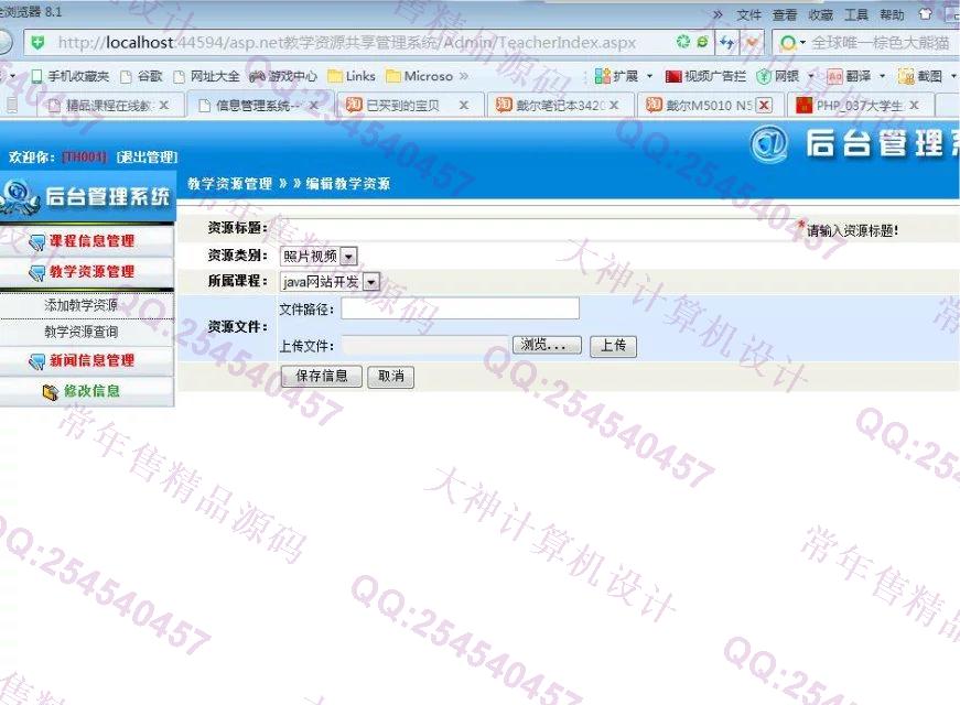 计算机源码设计实例-713asp.net教学资源共享系统截图
