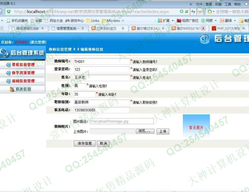 计算机源码设计实例-713asp.net教学资源共享系统截图