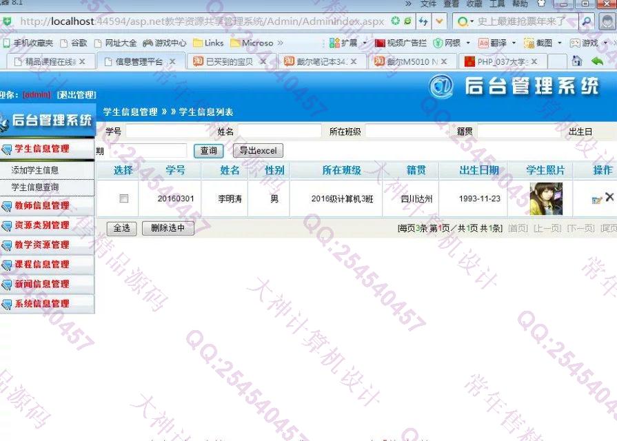 计算机源码设计实例-713asp.net教学资源共享系统截图