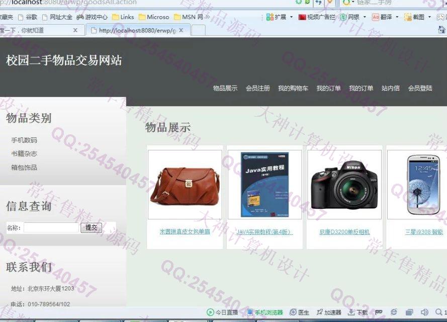 计算机源码设计实例-714Java基于SSH2校园二手网站设计截图