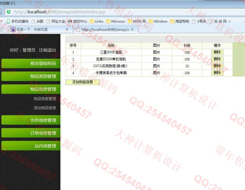 计算机源码设计实例-714Java基于SSH2校园二手网站设计截图