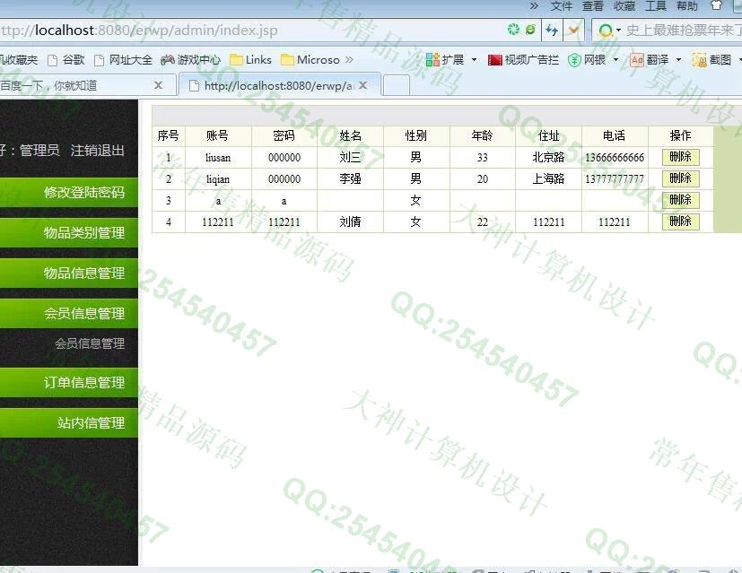 计算机源码设计实例-714Java基于SSH2校园二手网站设计截图