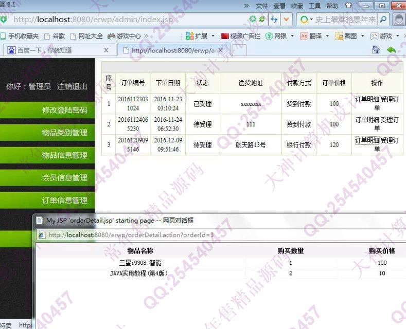 计算机源码设计实例-714Java基于SSH2校园二手网站设计截图