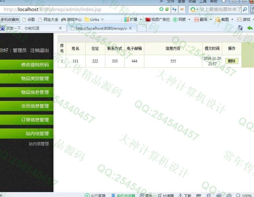 计算机源码设计实例-714Java基于SSH2校园二手网站设计截图