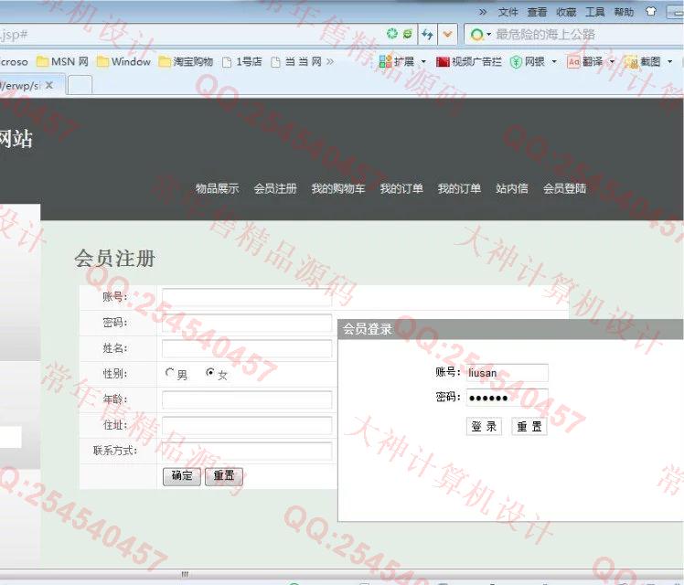 计算机源码设计实例-714Java基于SSH2校园二手网站设计截图