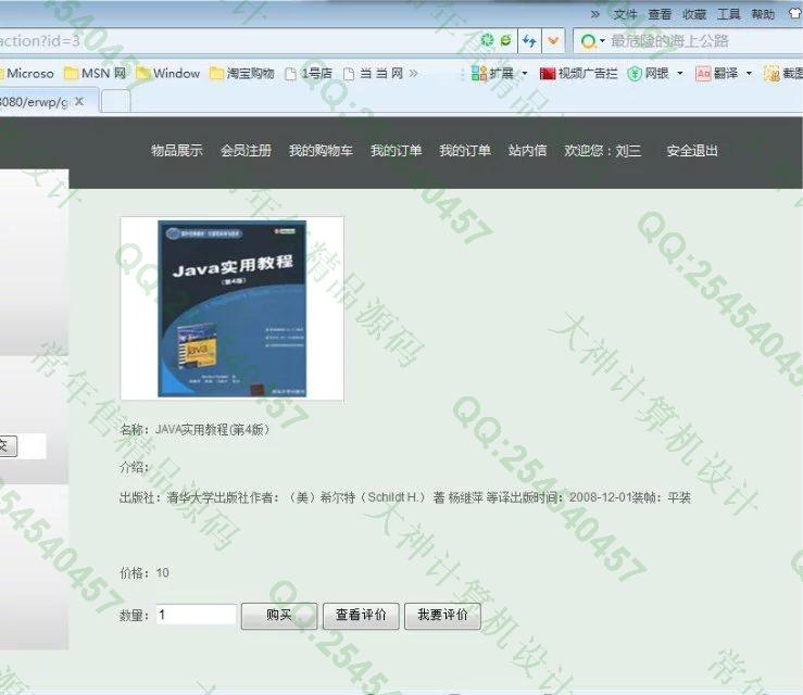 计算机源码设计实例-714Java基于SSH2校园二手网站设计截图