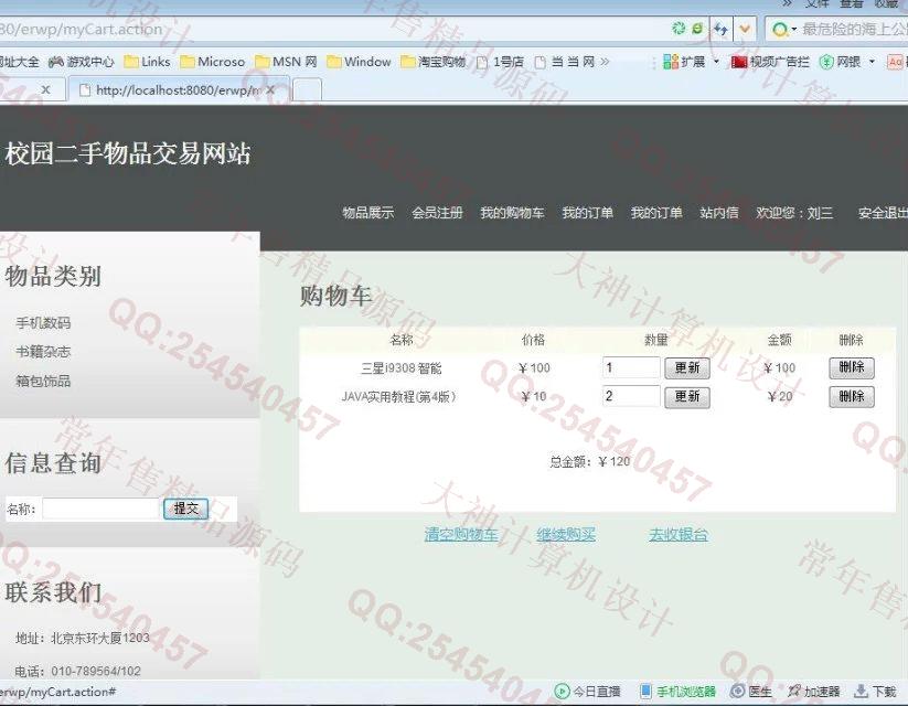 计算机源码设计实例-714Java基于SSH2校园二手网站设计截图