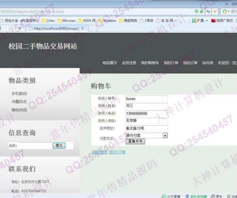 计算机源码设计实例-714Java基于SSH2校园二手网站设计截图