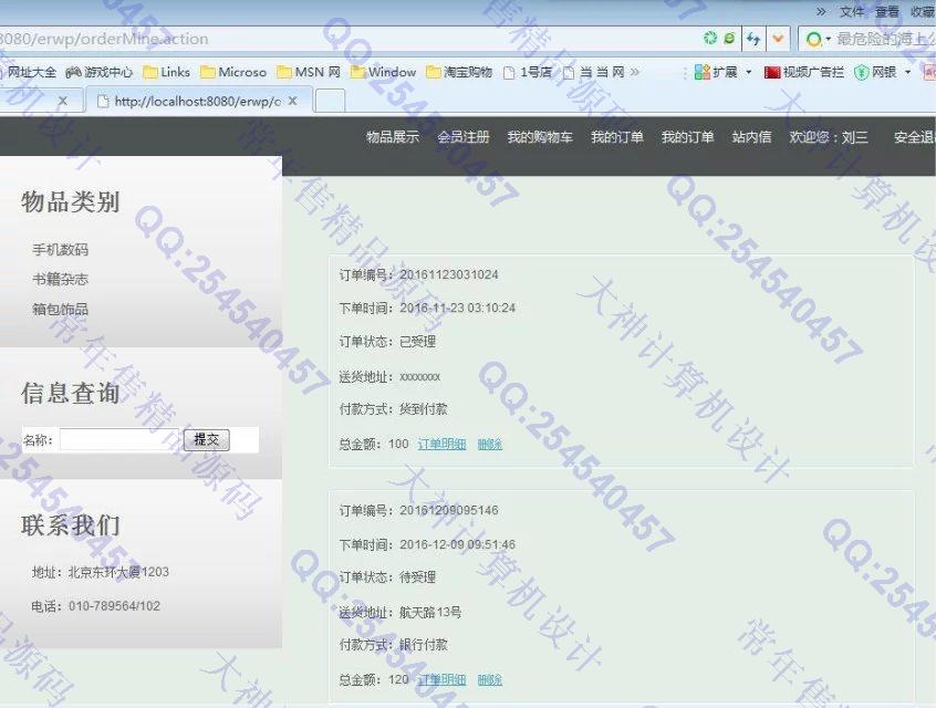 计算机源码设计实例-714Java基于SSH2校园二手网站设计截图
