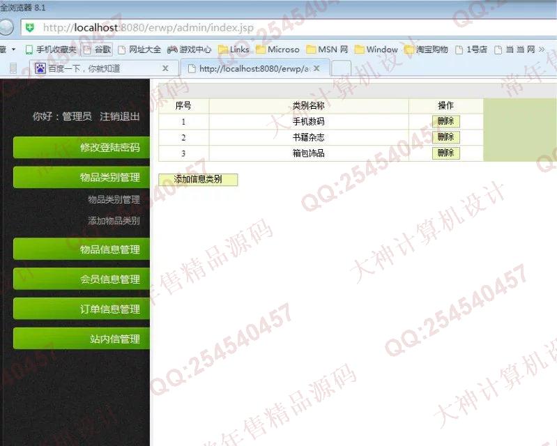 计算机源码设计实例-714Java基于SSH2校园二手网站设计截图