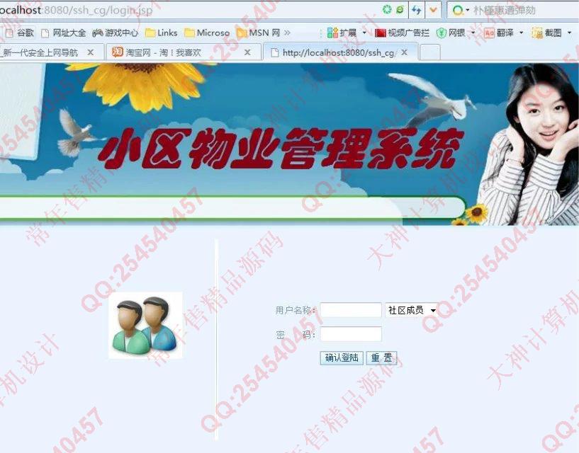 计算机源码设计实例-715JSP基于SSH2小区物业管理系统截图