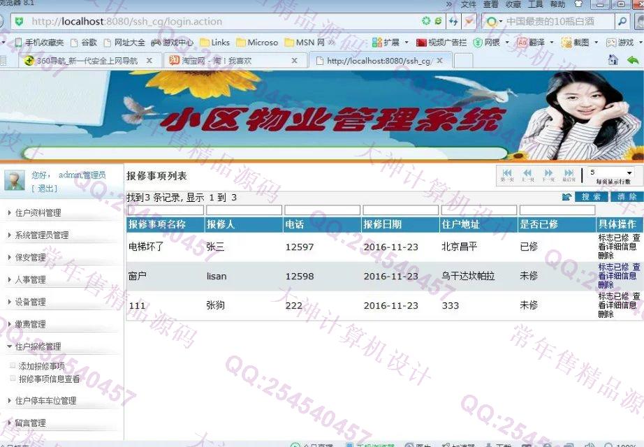 计算机源码设计实例-715JSP基于SSH2小区物业管理系统截图