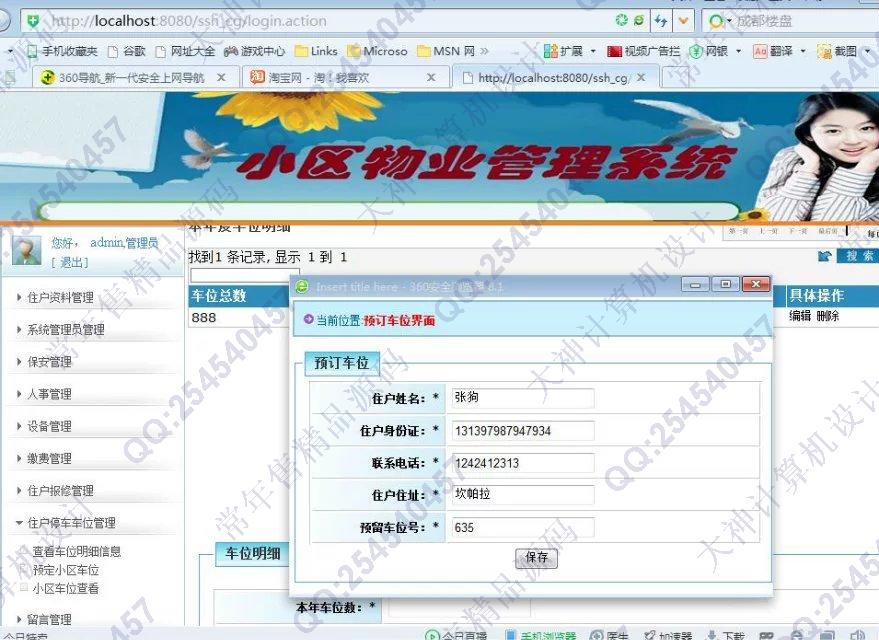 计算机源码设计实例-715JSP基于SSH2小区物业管理系统截图