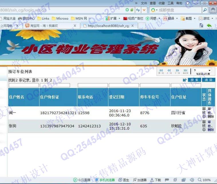 计算机源码设计实例-715JSP基于SSH2小区物业管理系统截图
