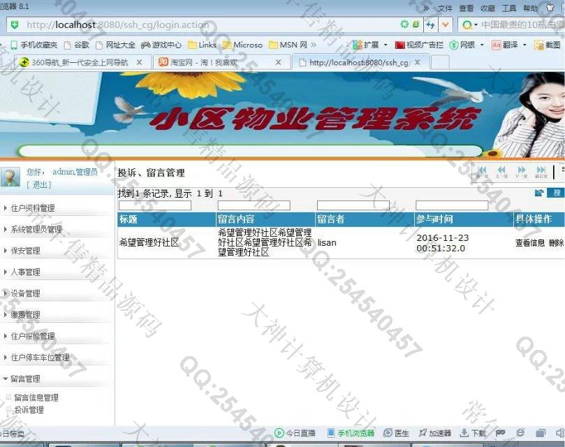 计算机源码设计实例-715JSP基于SSH2小区物业管理系统截图