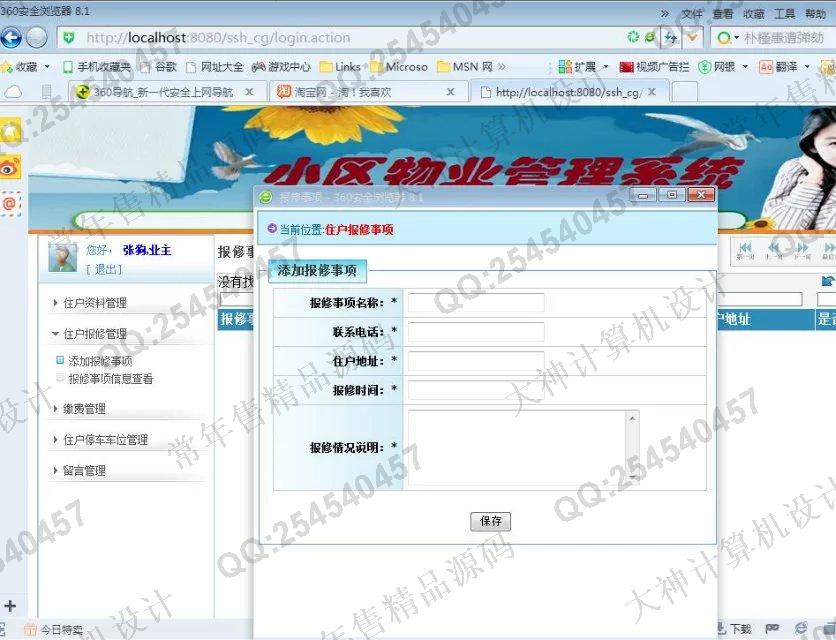 计算机源码设计实例-715JSP基于SSH2小区物业管理系统截图