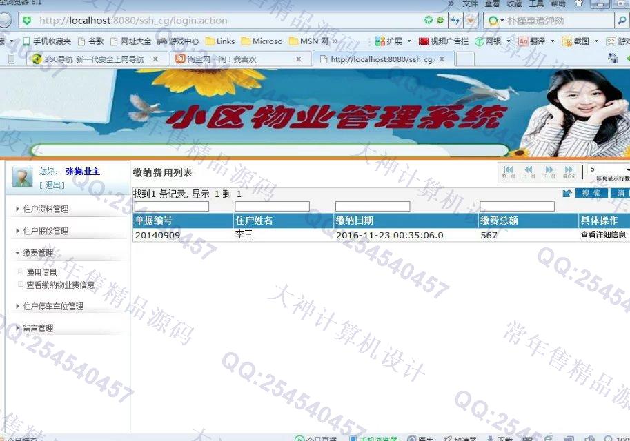 计算机源码设计实例-715JSP基于SSH2小区物业管理系统截图