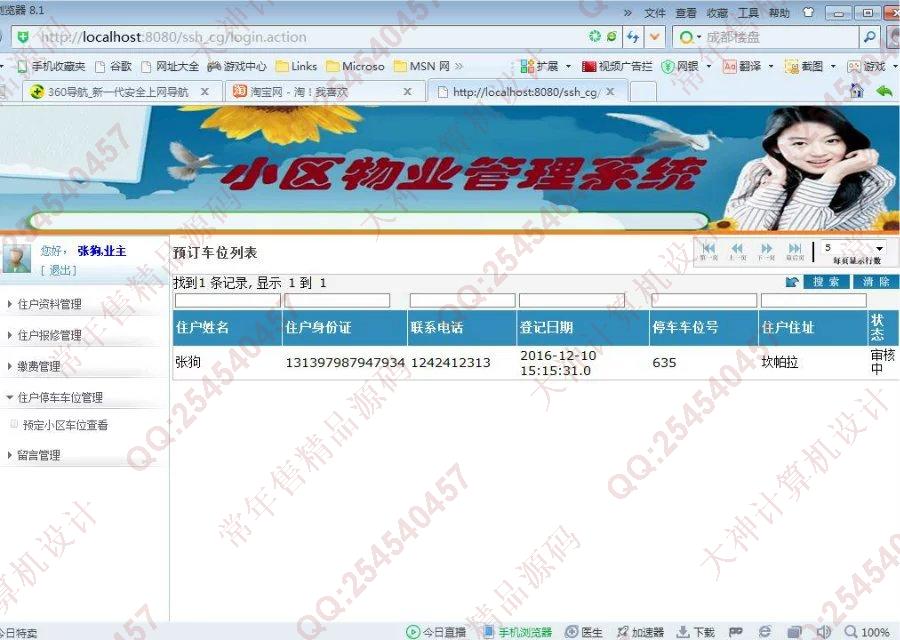 计算机源码设计实例-715JSP基于SSH2小区物业管理系统截图