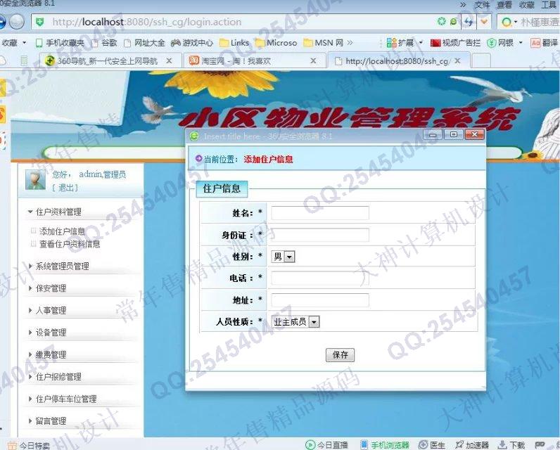 计算机源码设计实例-715JSP基于SSH2小区物业管理系统截图