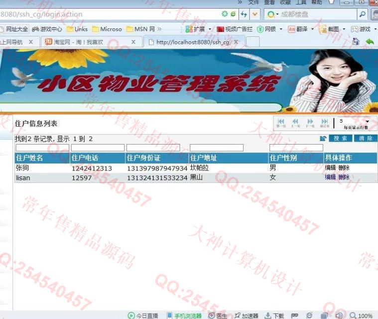 计算机源码设计实例-715JSP基于SSH2小区物业管理系统截图