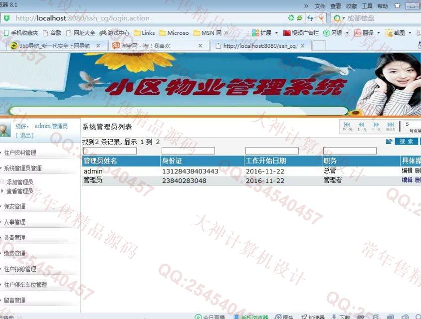 计算机源码设计实例-715JSP基于SSH2小区物业管理系统截图